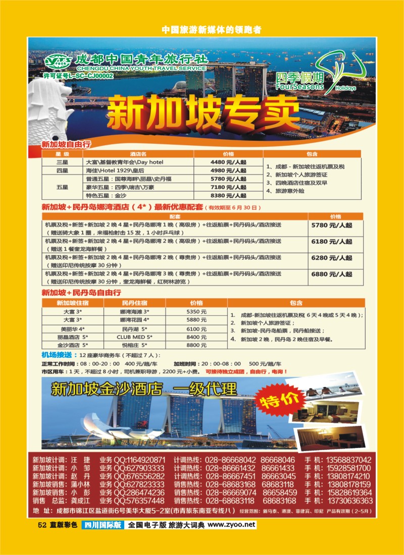 L彩52  四季假期-新加坡
