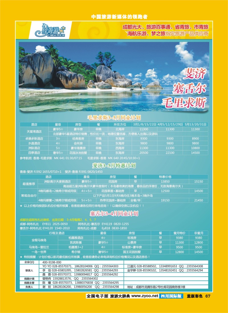 L彩67  市光大-悦海游 毛里求斯
