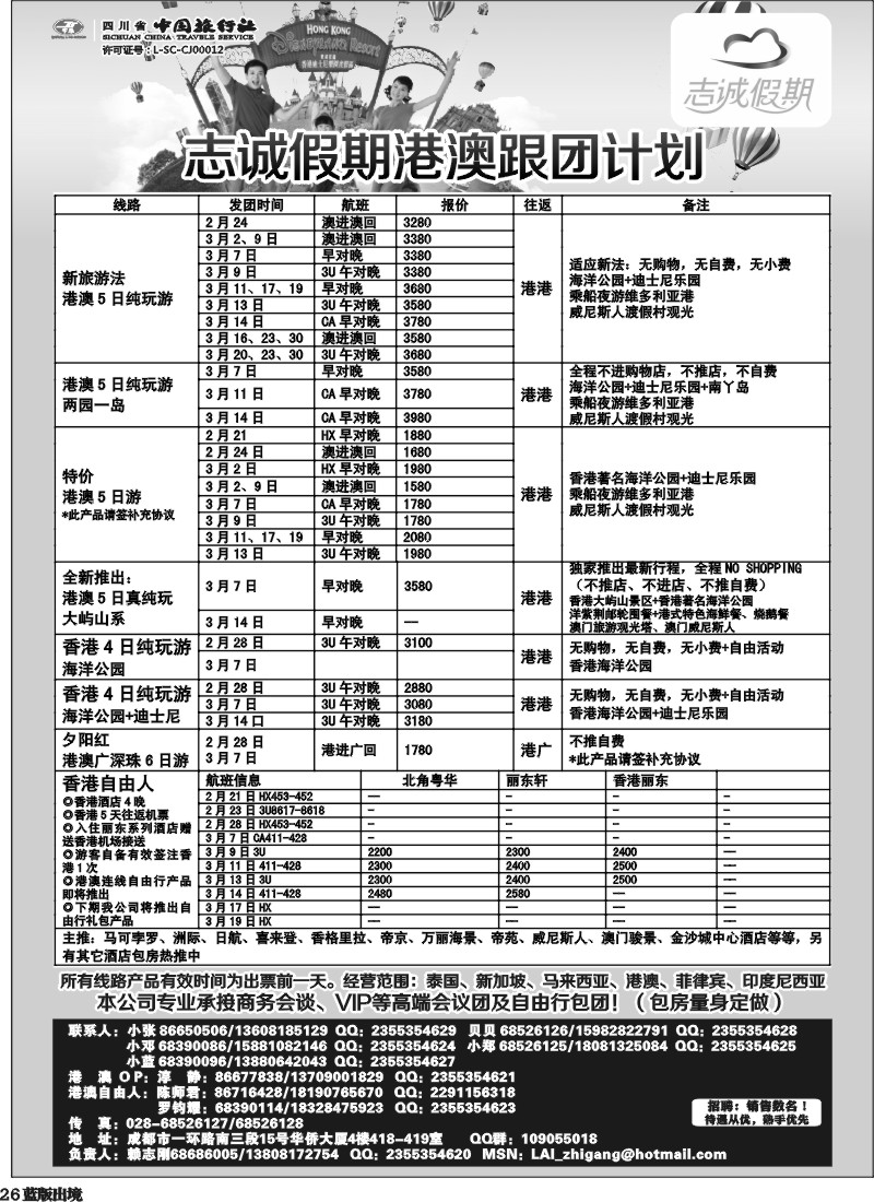 L26  志诚假期-东南亚、港澳专线