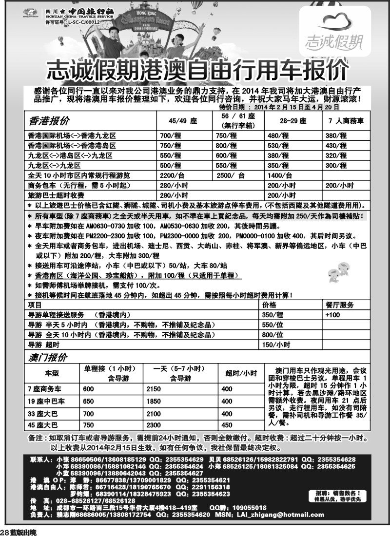 L28  志诚假期-东南亚、港澳专线