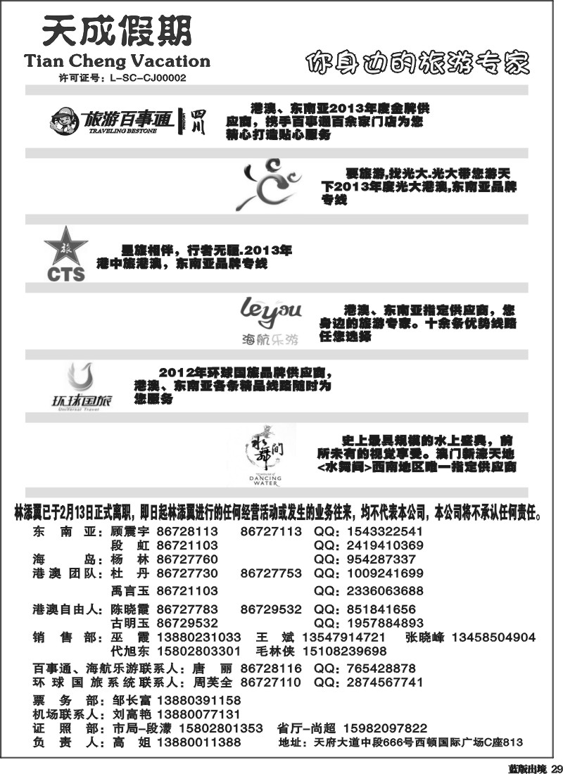 L29  市青旅-天成假期