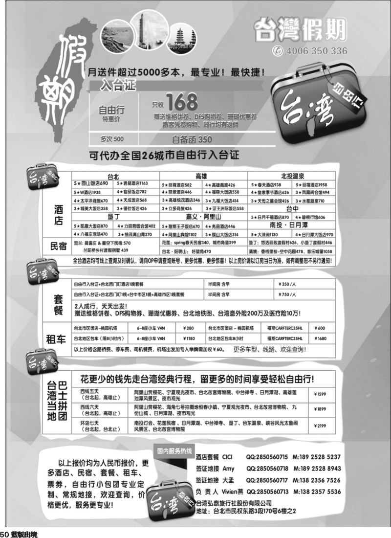 L50  台湾假期-台湾自由行专家