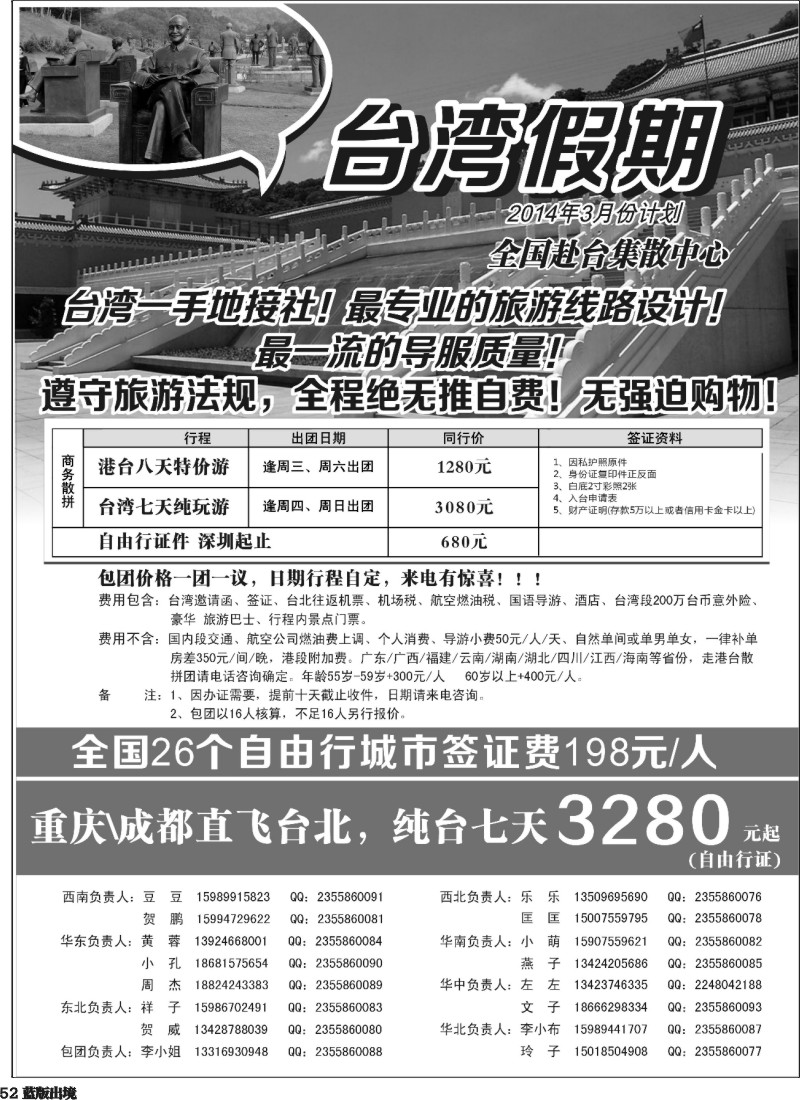 L52  台湾一手地接社