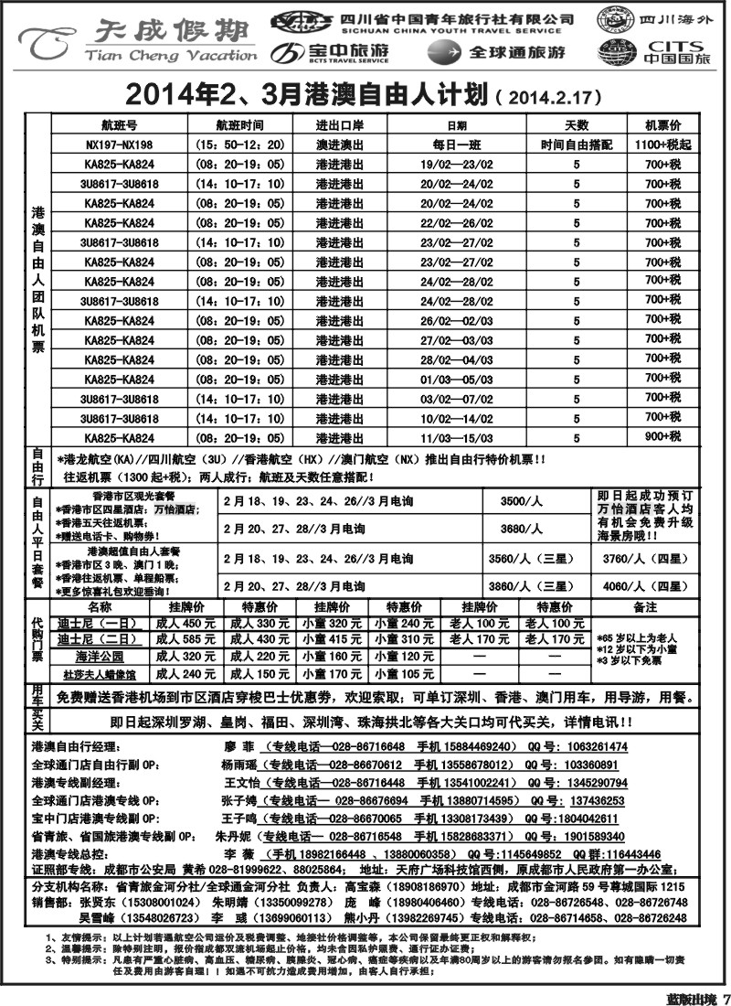 L7  省青旅-天成假期