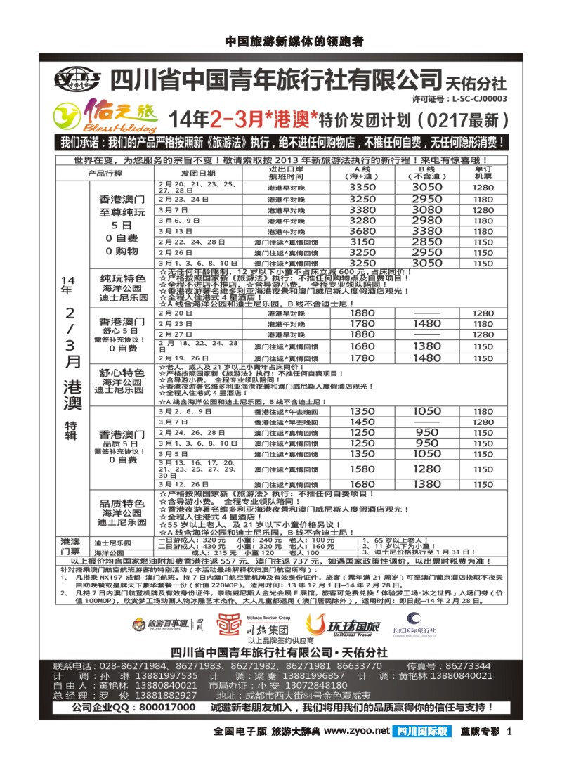 L专彩1  佑之旅