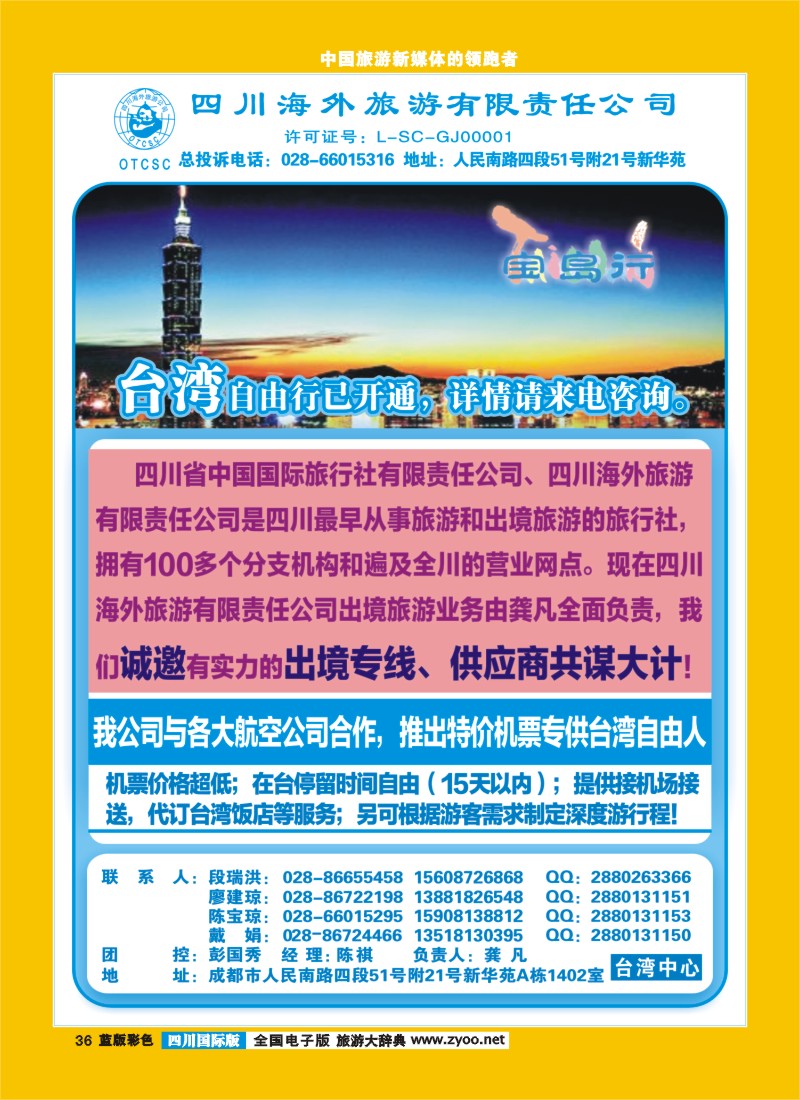 L彩36    四川海外旅游商旅假期-宝岛-台湾