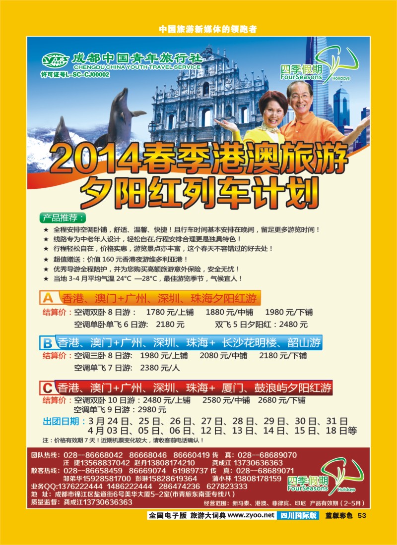 L彩53  四季假期-新加坡