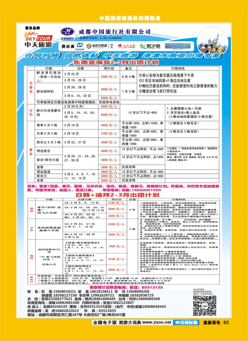 L彩63   省青旅-中天旅游-港澳