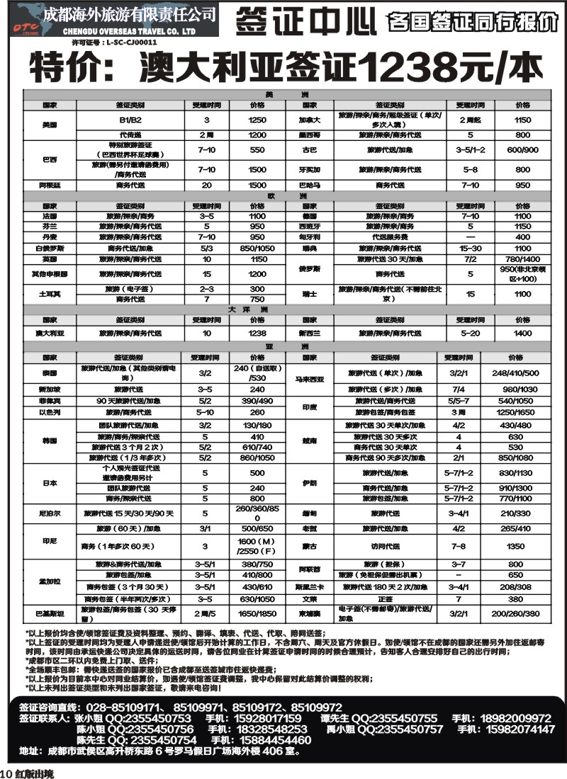 H10  成都海外 环球易游-签证