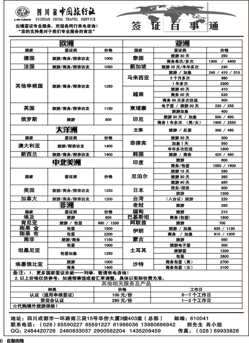 H6  省中旅-签证百事通