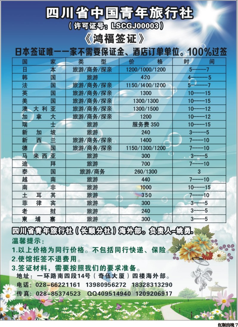 H7  鸿福签证