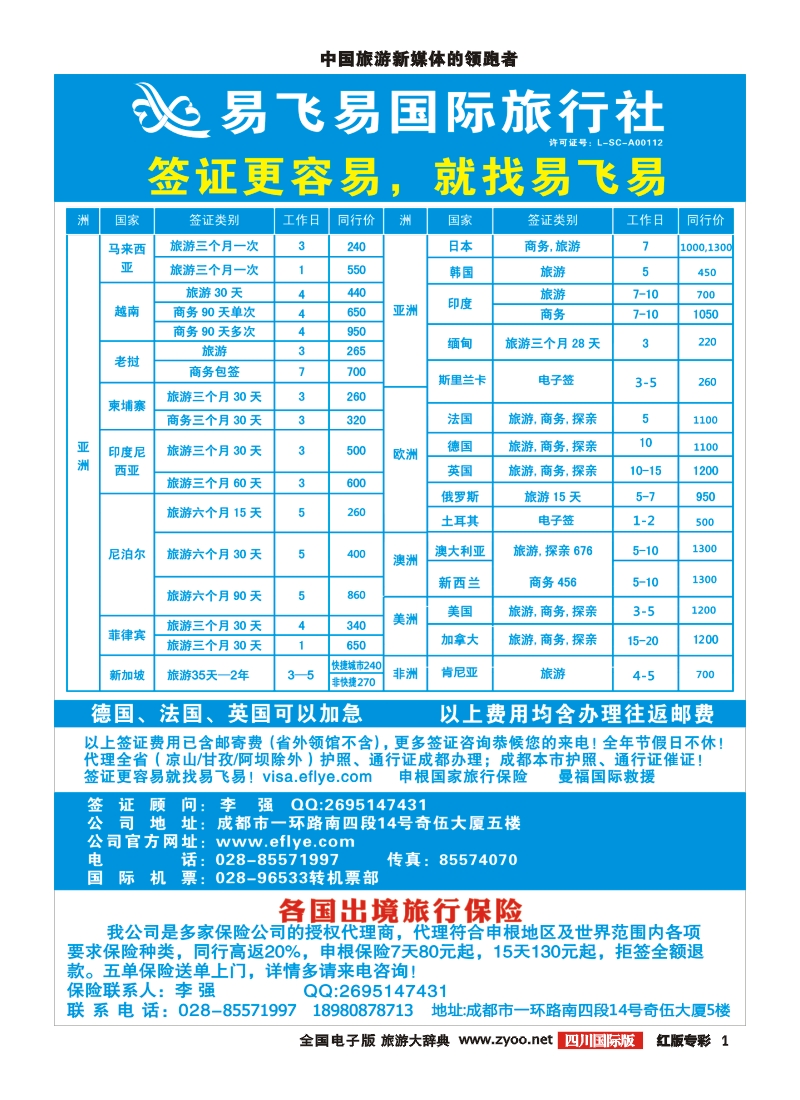 H专彩1  易飞易签证