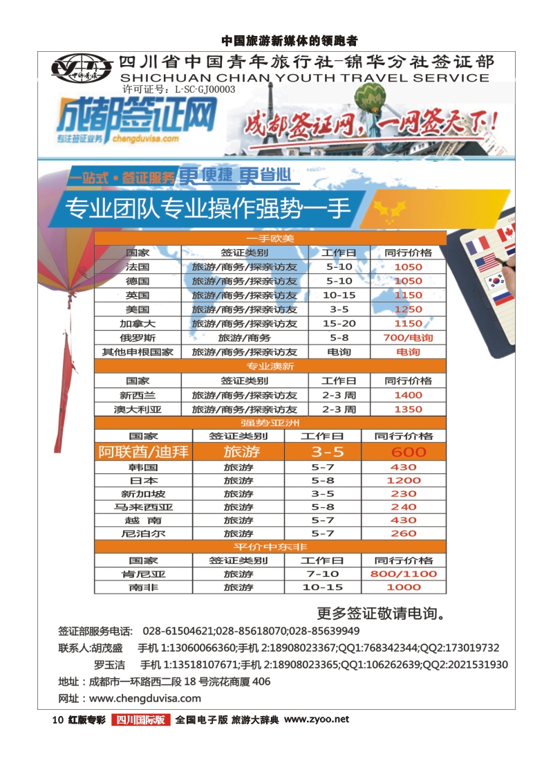 H专彩10 锦华分社签证