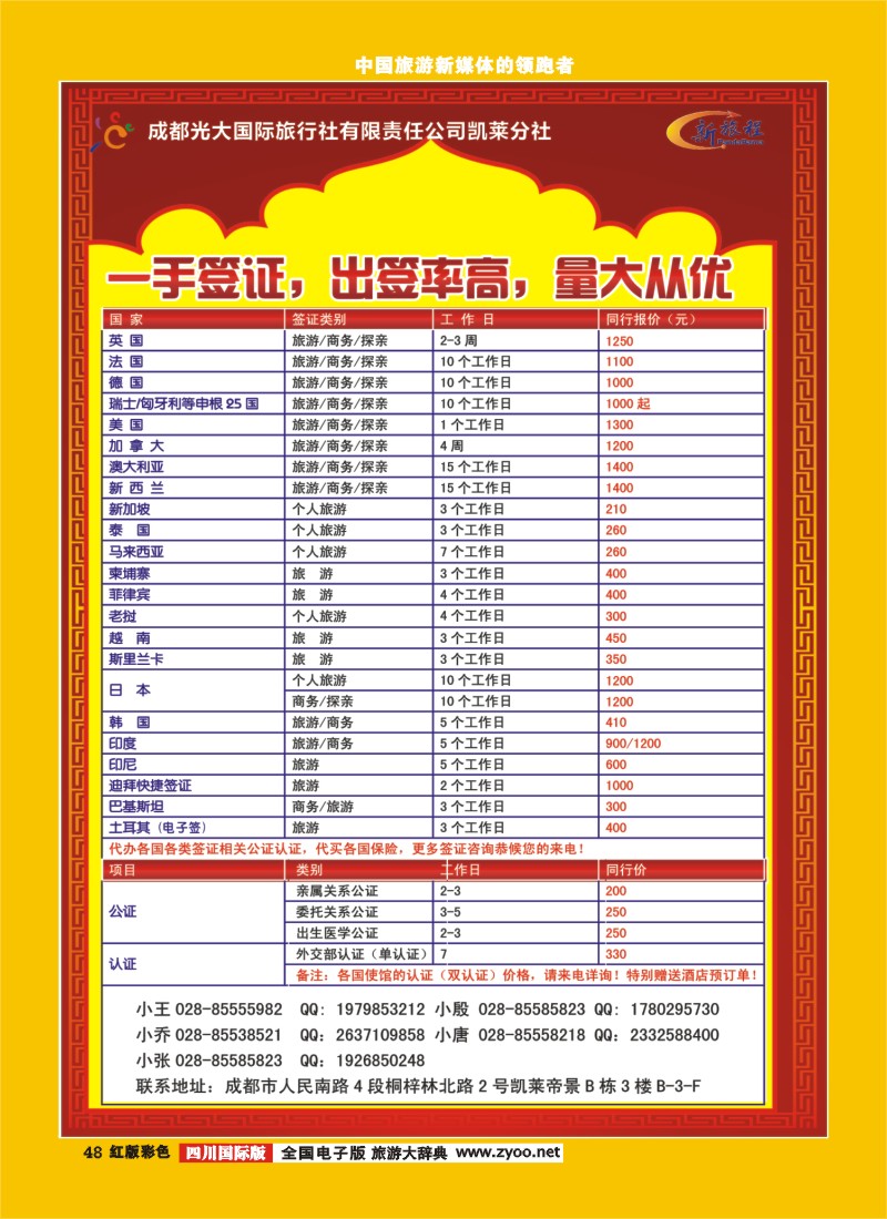 H彩48新旅程