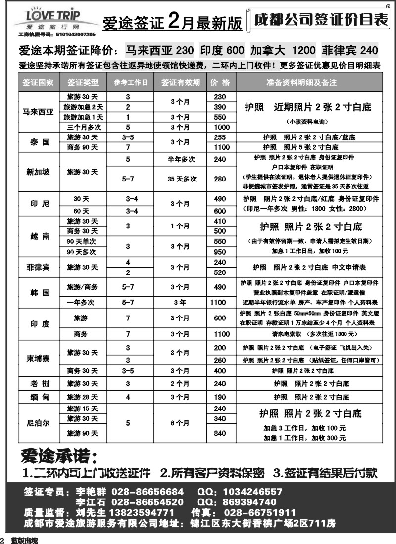L2   爱途签证、机票
