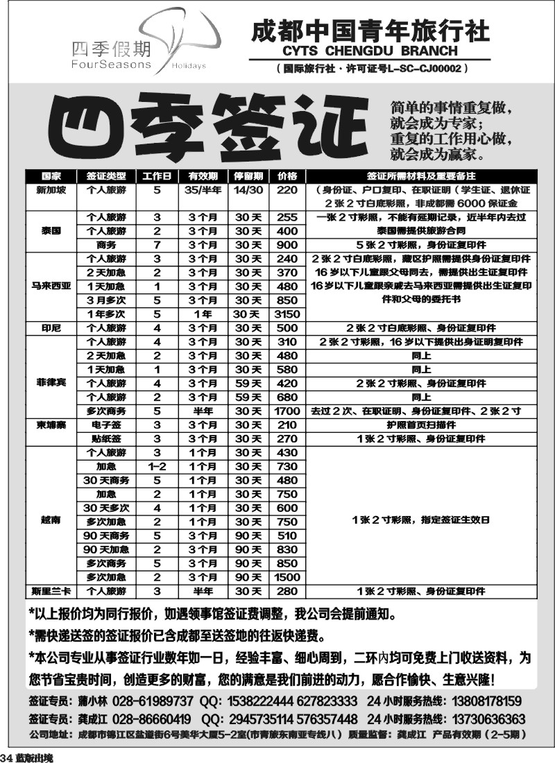 L34  四季假期-签证1