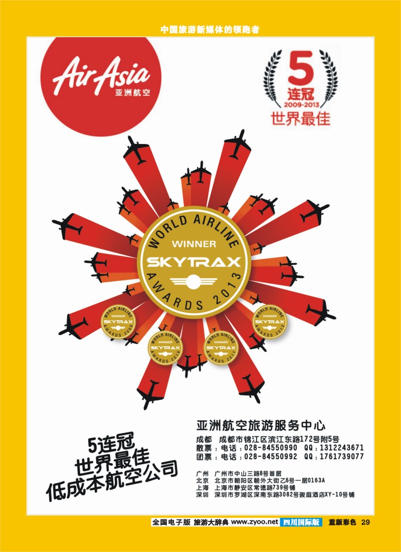 L彩29亚洲航空