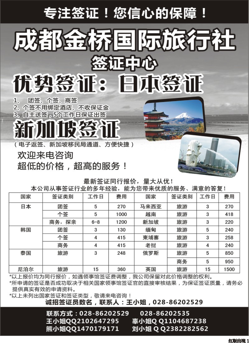 H1  金桥签证