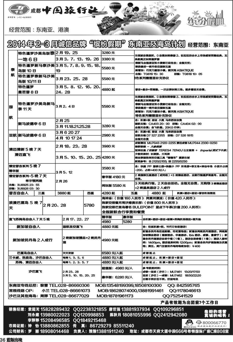L36   中旅 缤纷假期