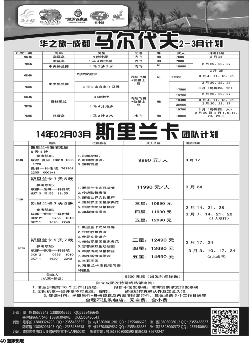 L40  华之旅