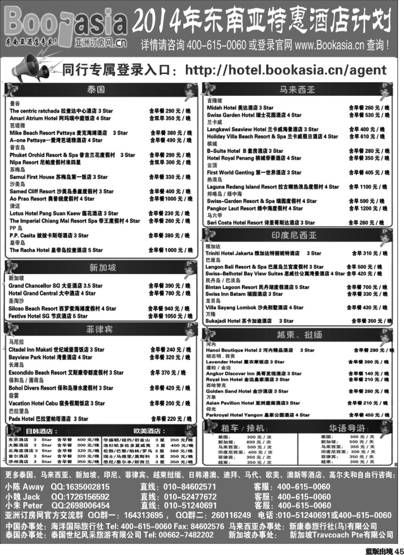 L45  东南亚及境外酒店预订●亚洲订房网