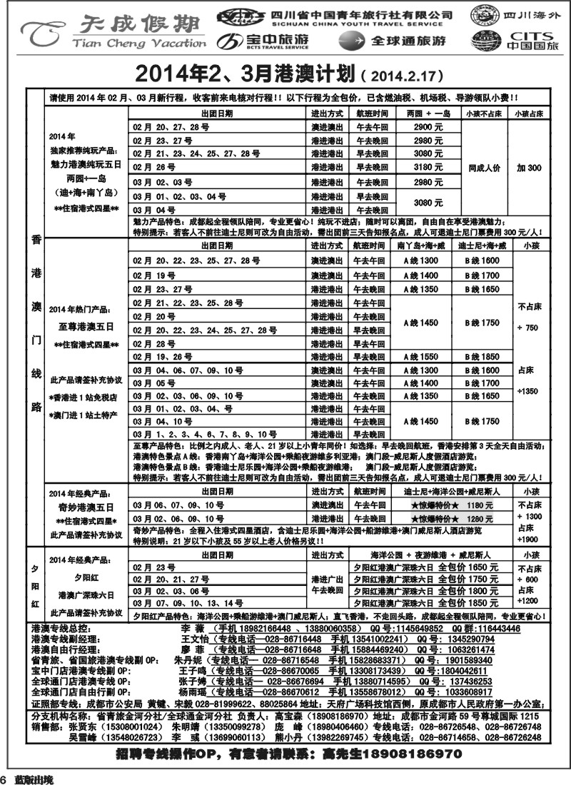 L6  省青旅-天成假期