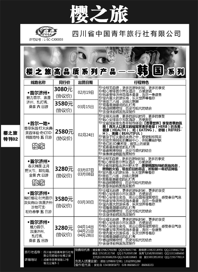 L专刊2  樱之旅-韩国