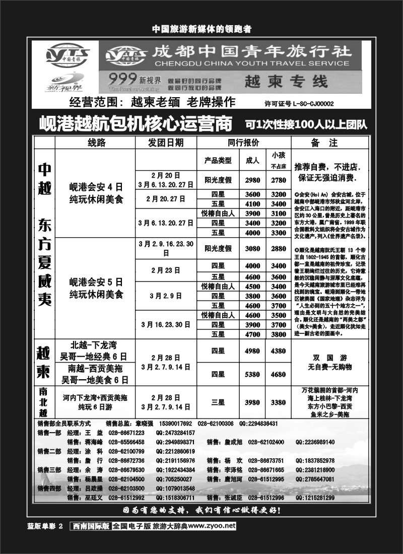 L单彩2  999  越柬专线