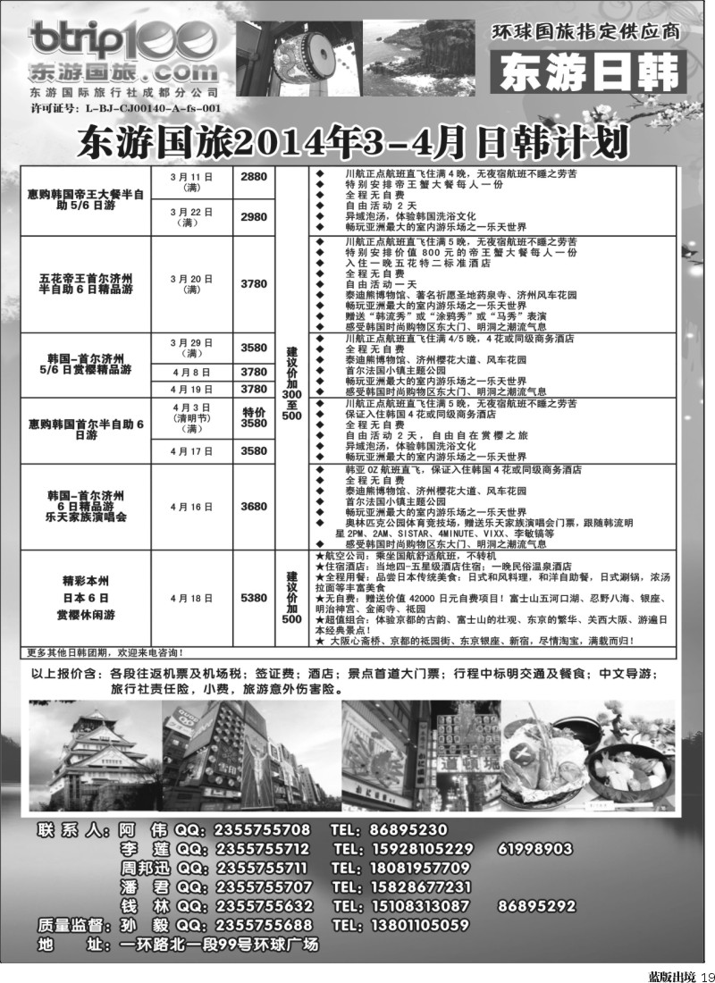L19  东游国旅-日韩