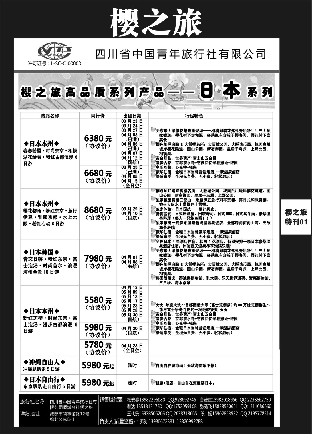 L专刊1  樱之旅-日本
