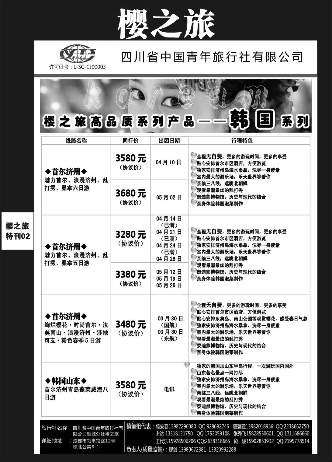 L专刊2  樱之旅-日本