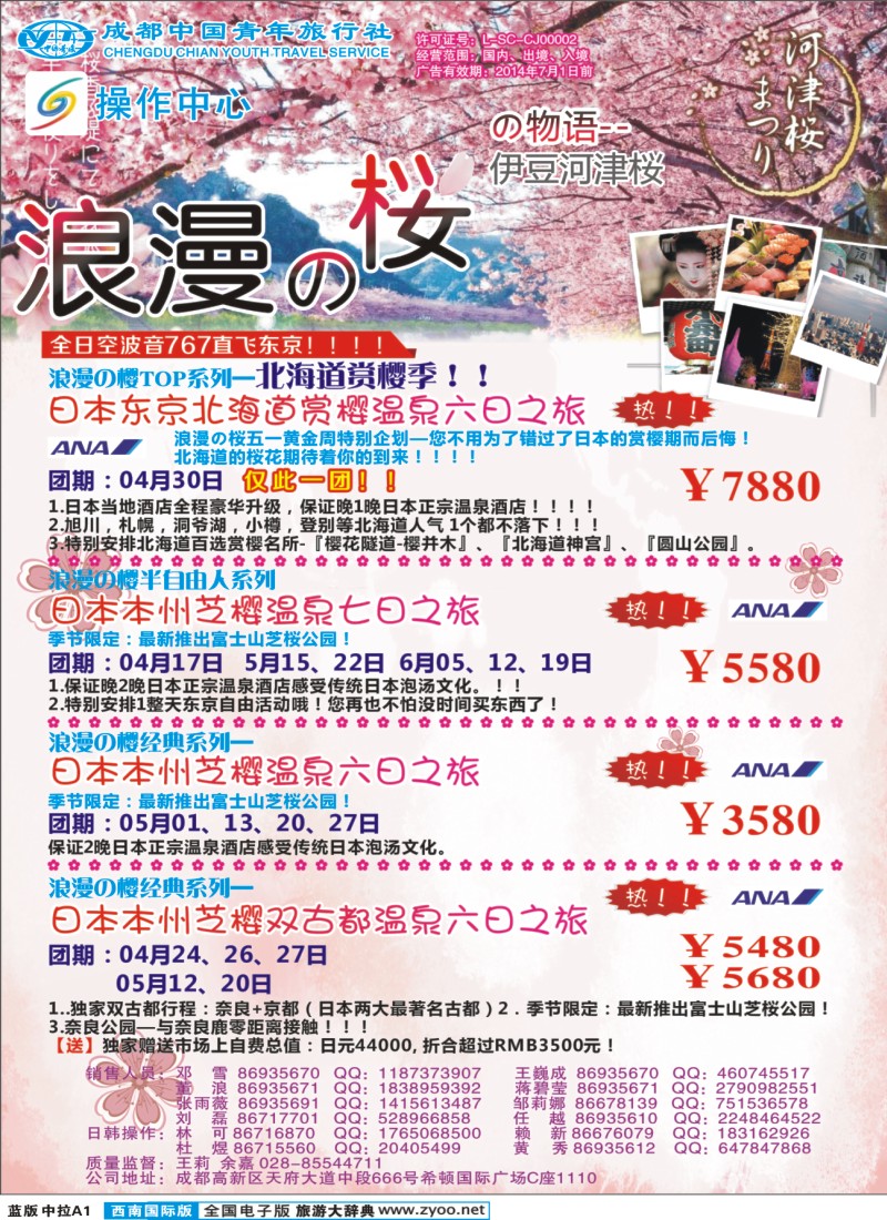 L中拉A1  市青操作中心-浪漫之樱