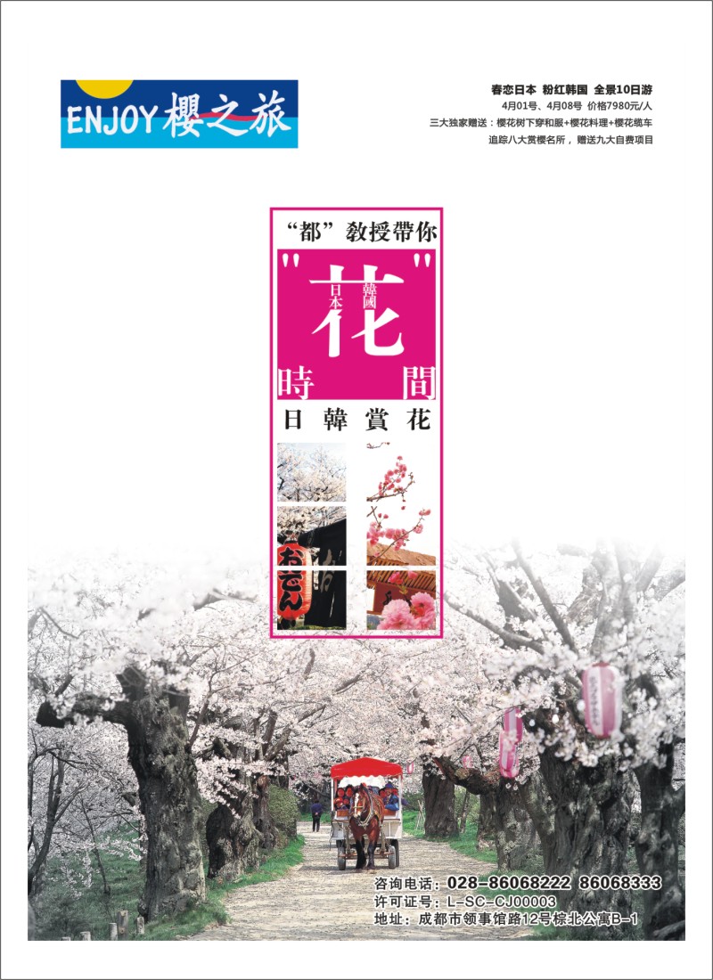 L封二 樱之旅