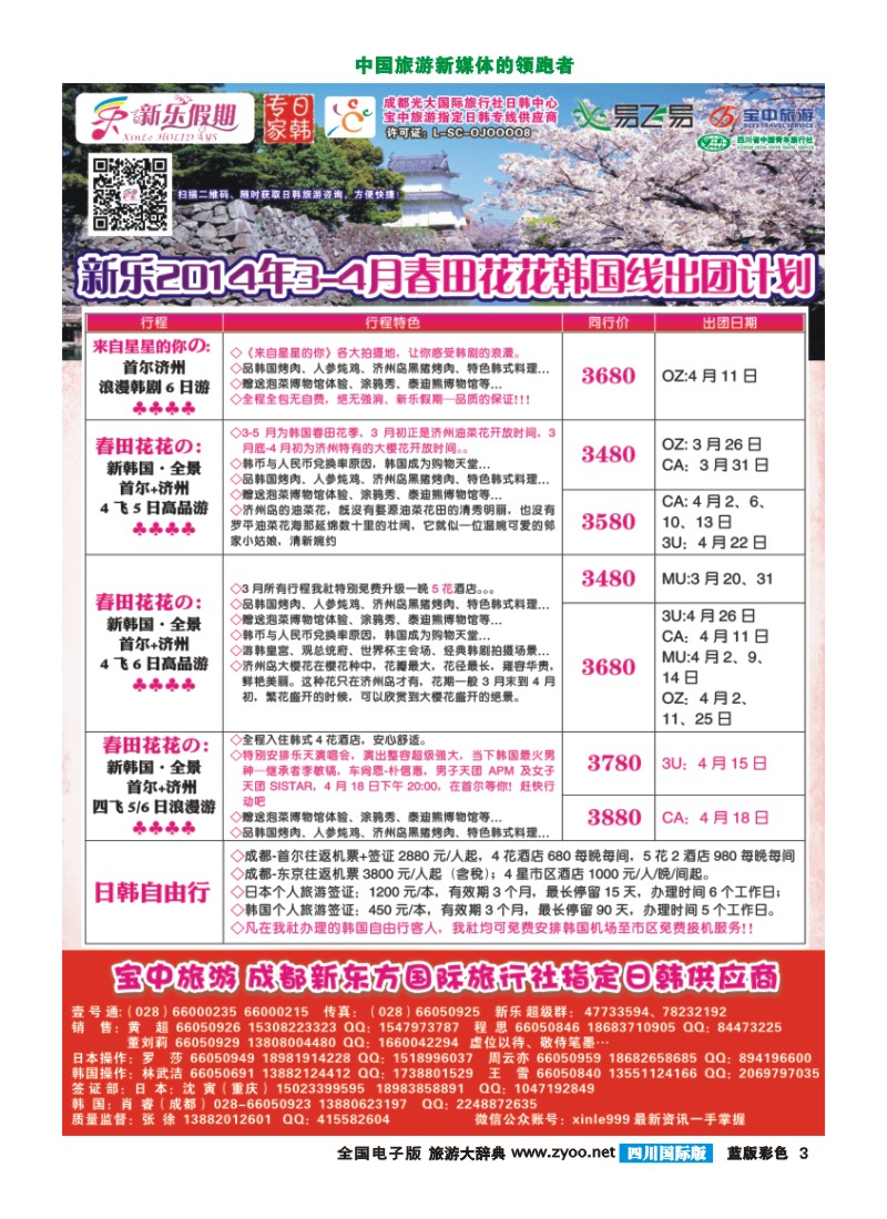 L彩3  新乐假期