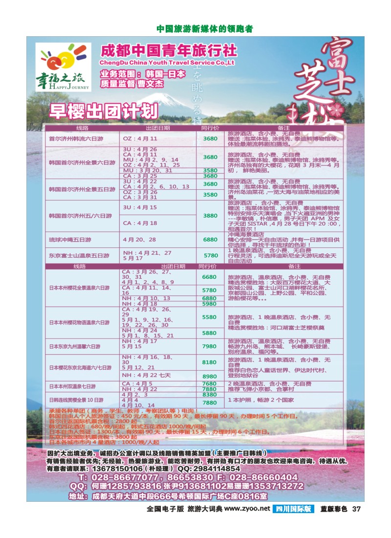 L彩37 幸福假期