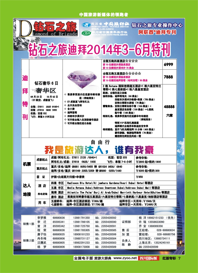 H专彩7   中旅青旅 【钻石之旅】--迪拜2