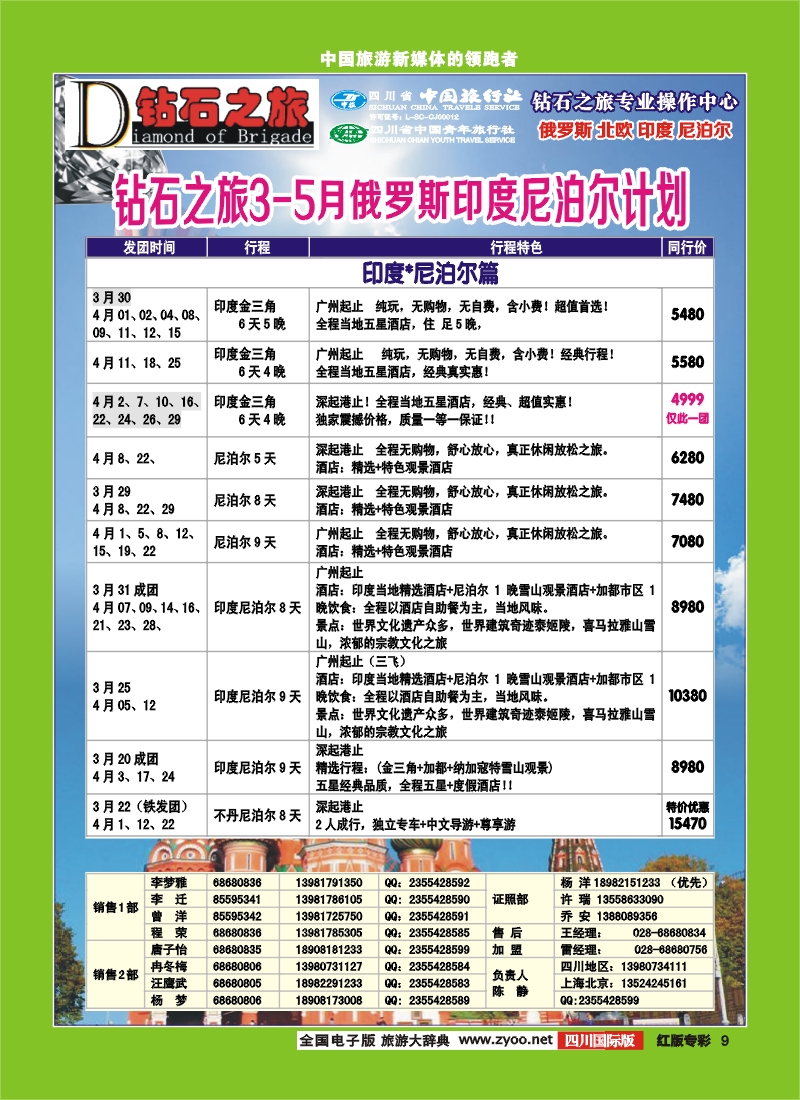 H专彩9   中旅青旅 【钻石之旅】--俄罗斯2