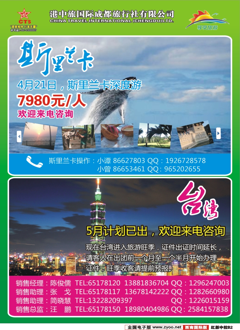 H中拉B2   港中旅-美国