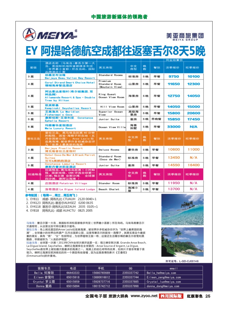 H彩25   新航假期  东南亚、新加坡