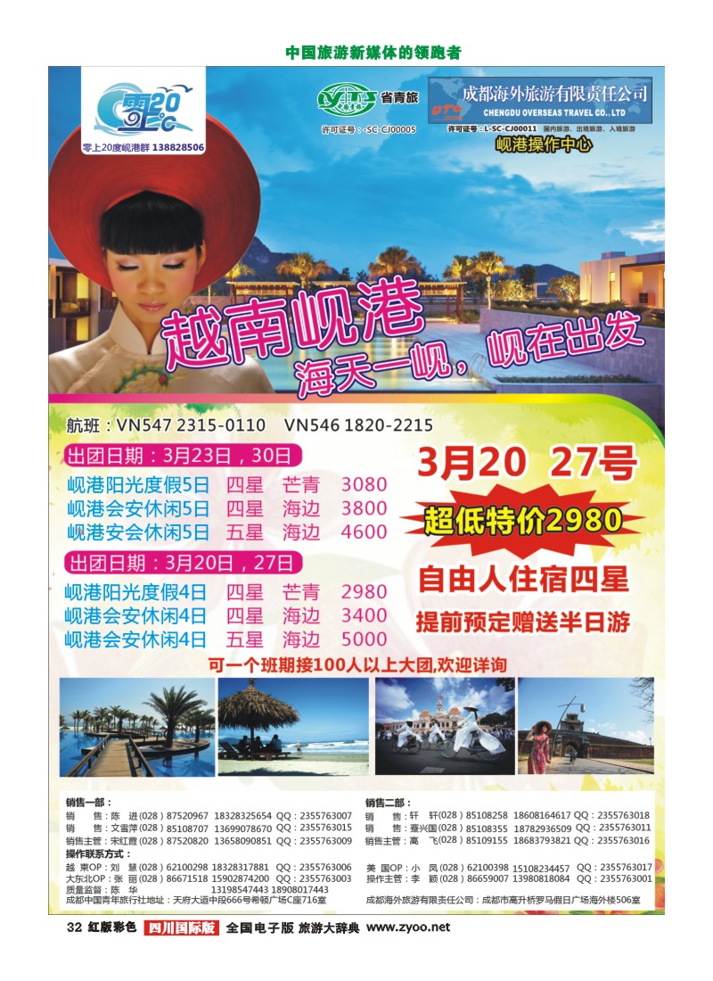 H彩32成都海外旅游-零上20度