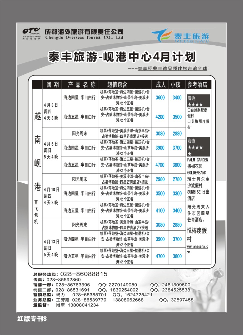 H特刊3 泰丰旅游