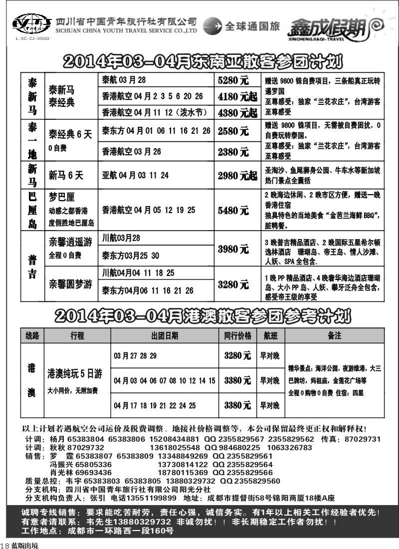 L18  省青旅-鑫成假期