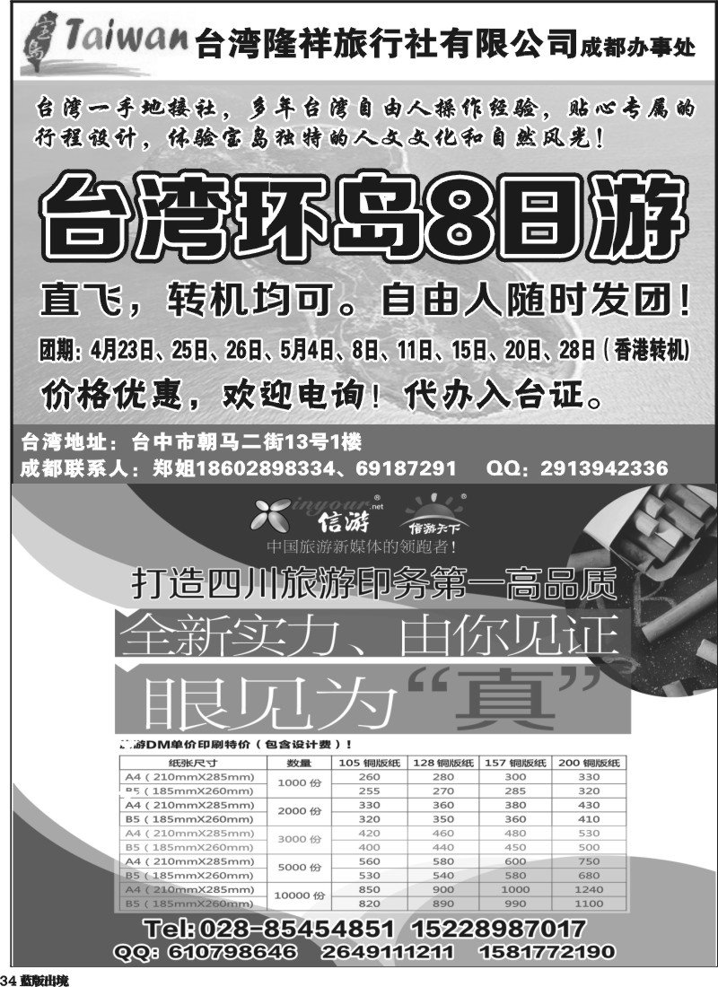 L34   老蜀人假期-沙巴岛等海岛、台湾自由人