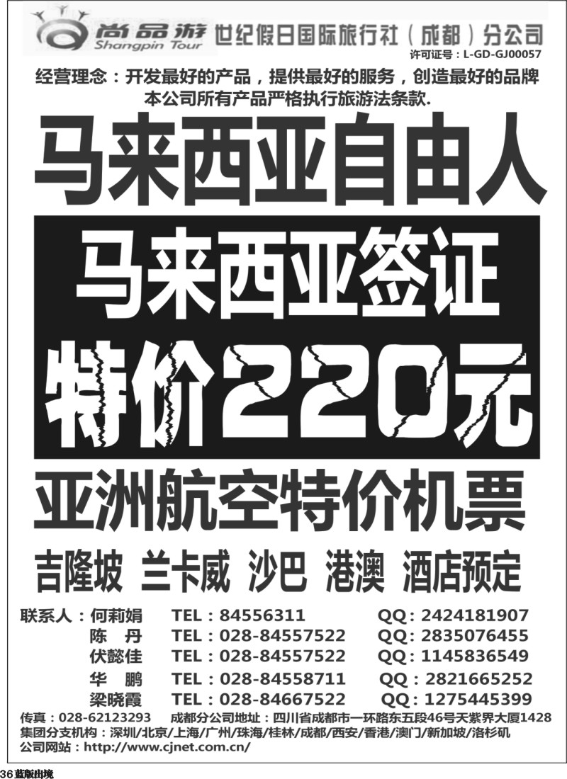 L36 尚品游