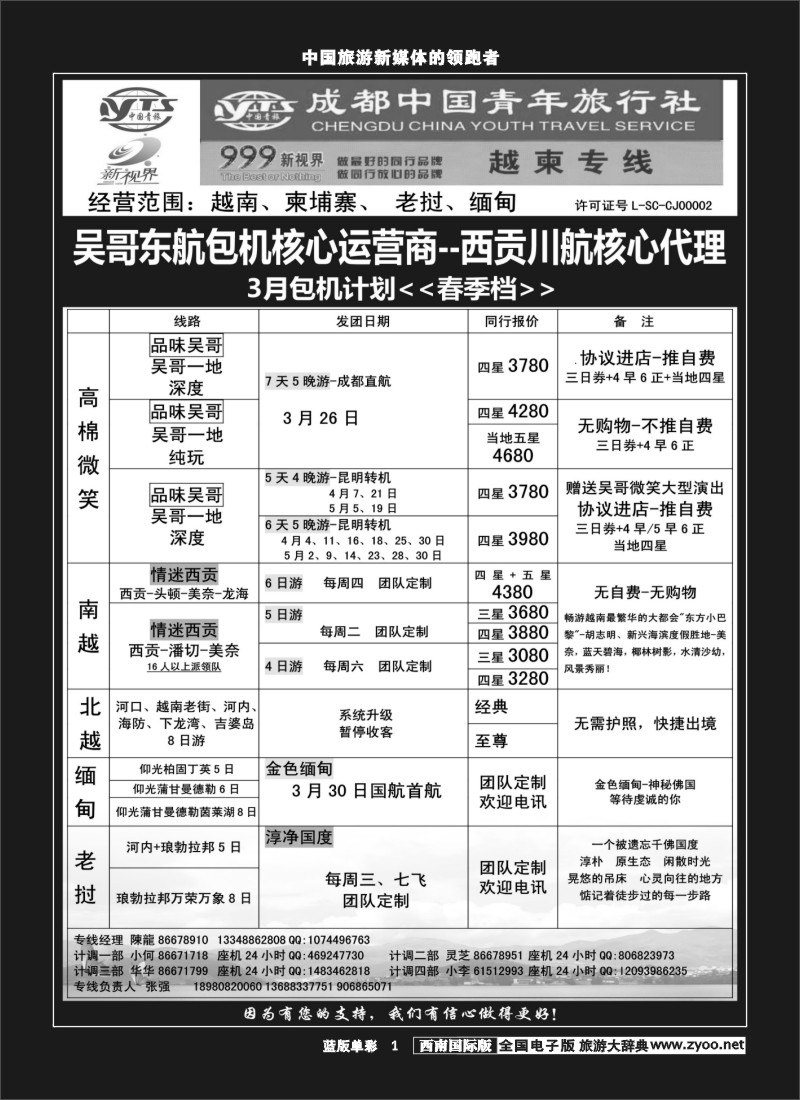 L单彩1  999  越柬专线2