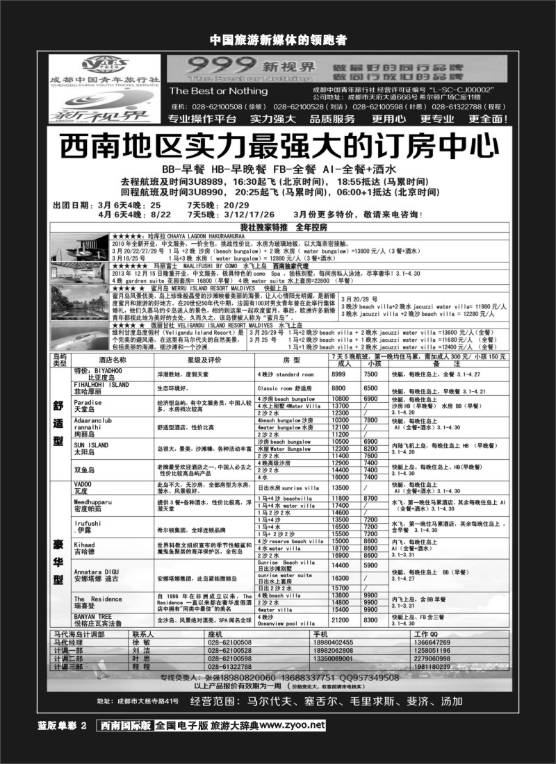 L单彩2  999新视界-马尔代夫400