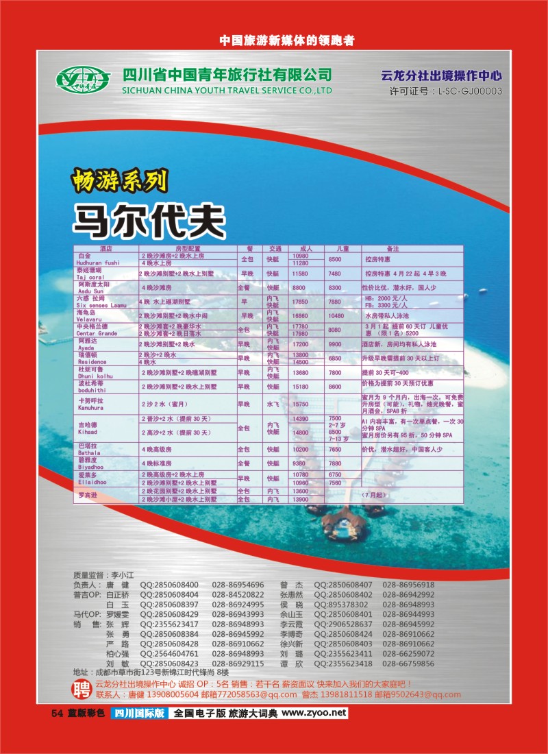 L彩54  青旅云龙分社2