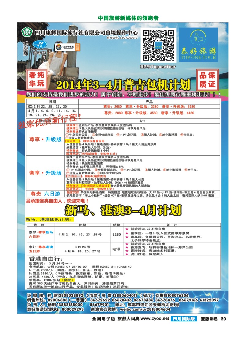 L彩69  泰好 内页
