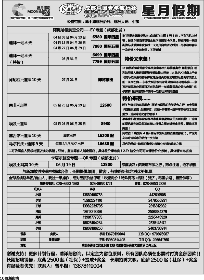 H10  星月假期 非洲中东线