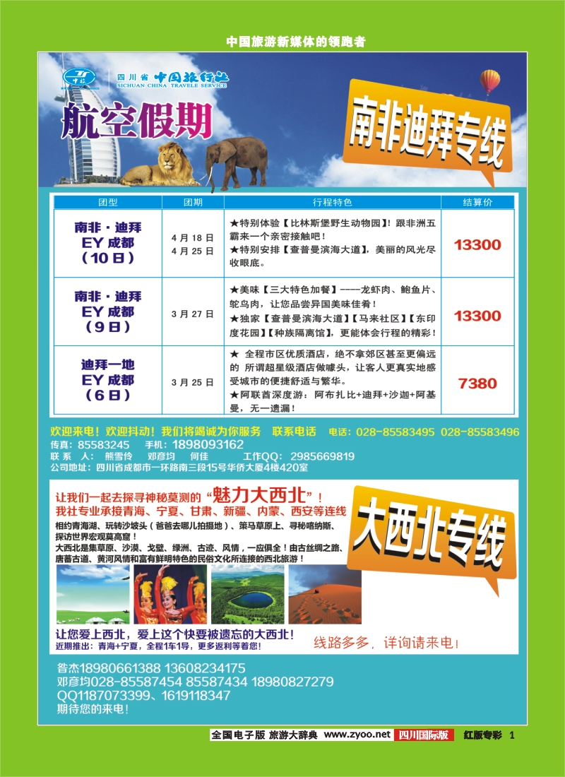 H专彩1 南非迪拜
